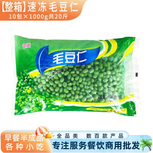 富箓速冻毛豆仁1000g餐饮商用