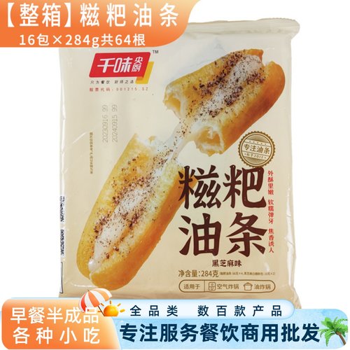 16包整箱千味央厨糍粑油条黑芝麻味麻糍糯米油炸小吃网红粥店商用