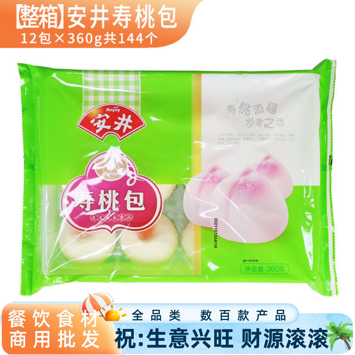 整箱安井寿桃包馒头包子点心生日寿宴寿包豆沙早餐早点速冻半成品
