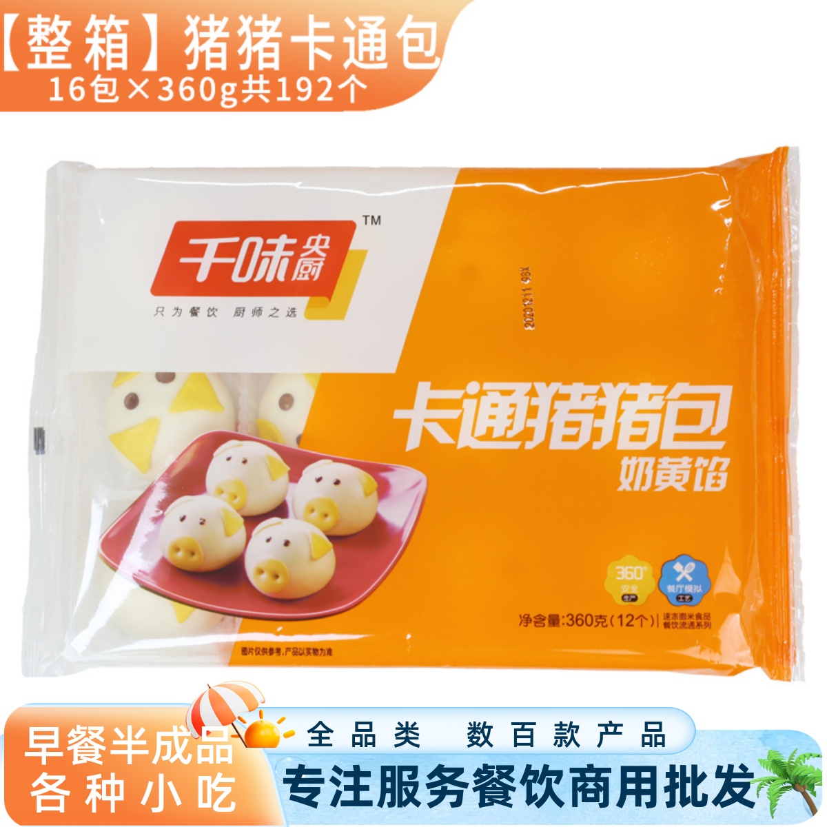 整箱商用卡通包小猪包千味央厨