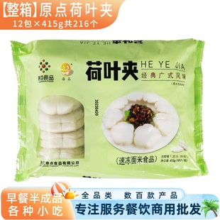 整箱原点荷叶夹速冻馒头半成品肉夹馍饼胚荷叶饼夹饼酒店餐饮商用