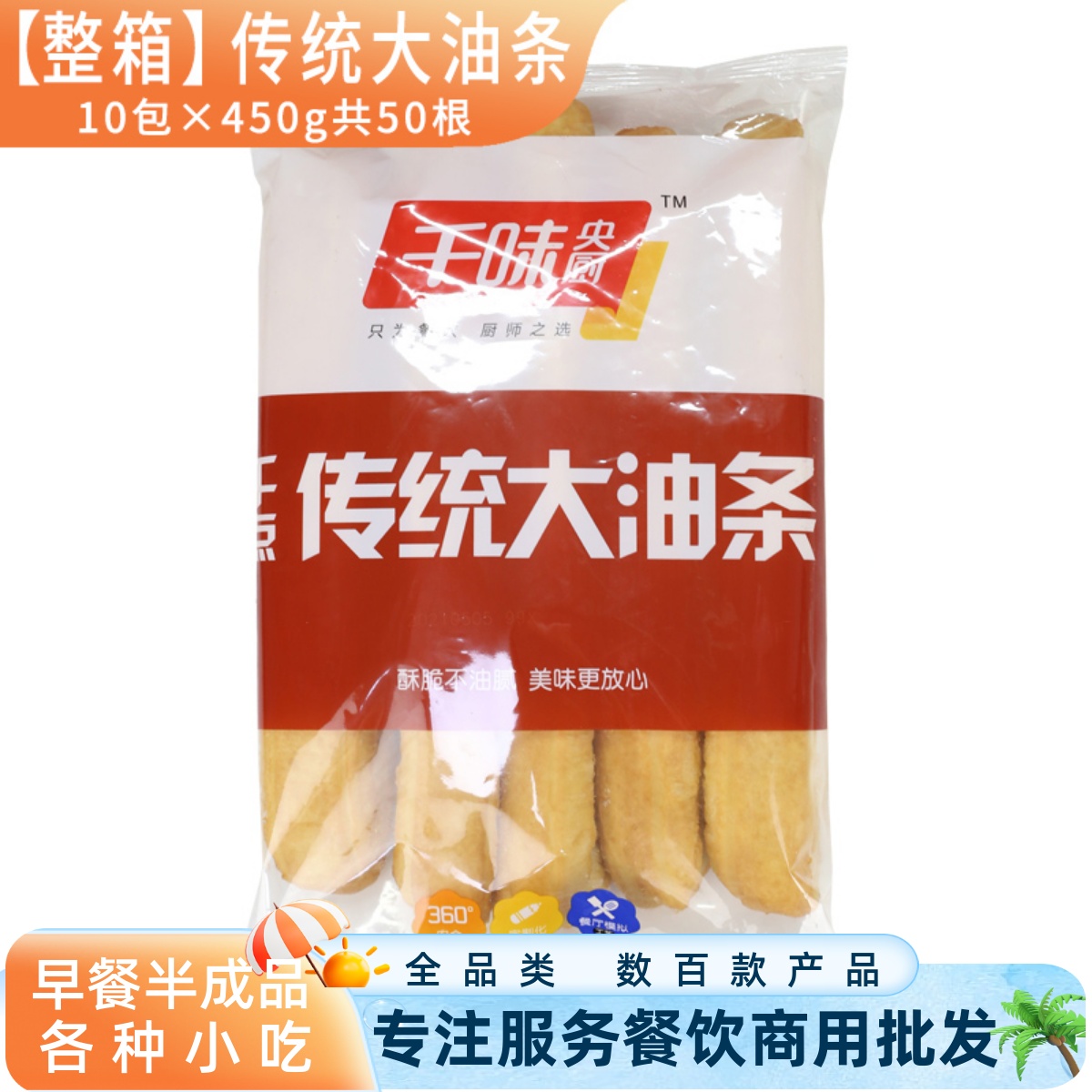 50根整箱千味央厨传统大油条早餐商用油炸速冻火锅店麻辣烫半成品