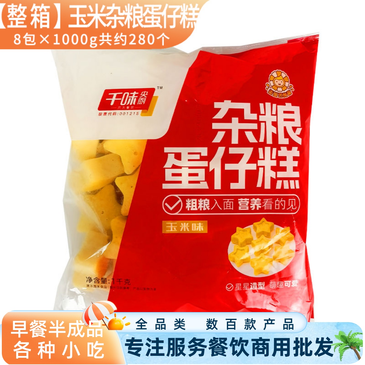 千味央厨整箱杂粮蛋仔糕玉米味