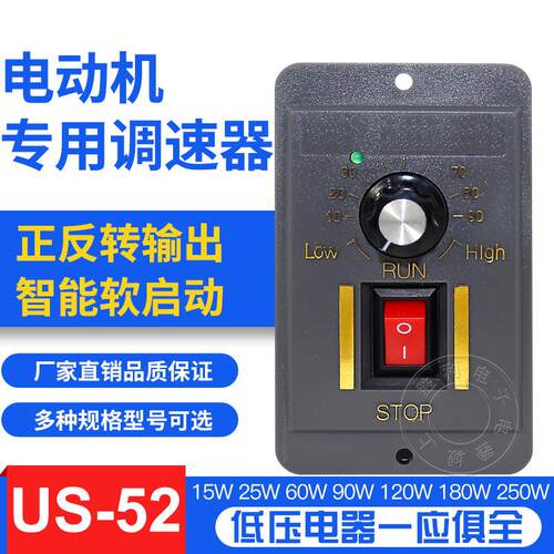US-52调速器 15w25w60w90w120w180w250w调速器 调速电机调速