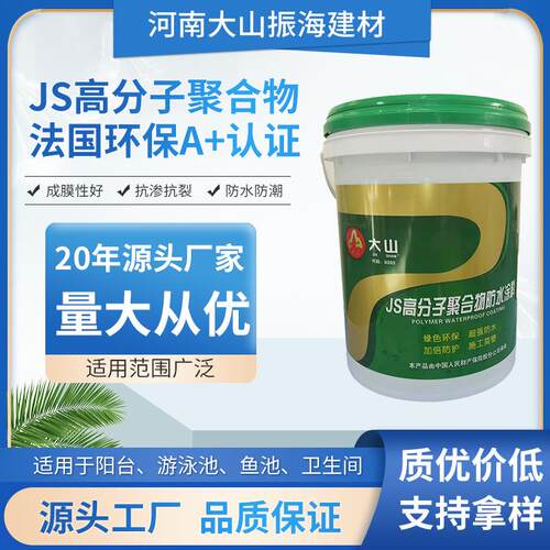 js高分子聚合物防水涂料水泥基刚性防水材料鱼池卫生间补漏通用型