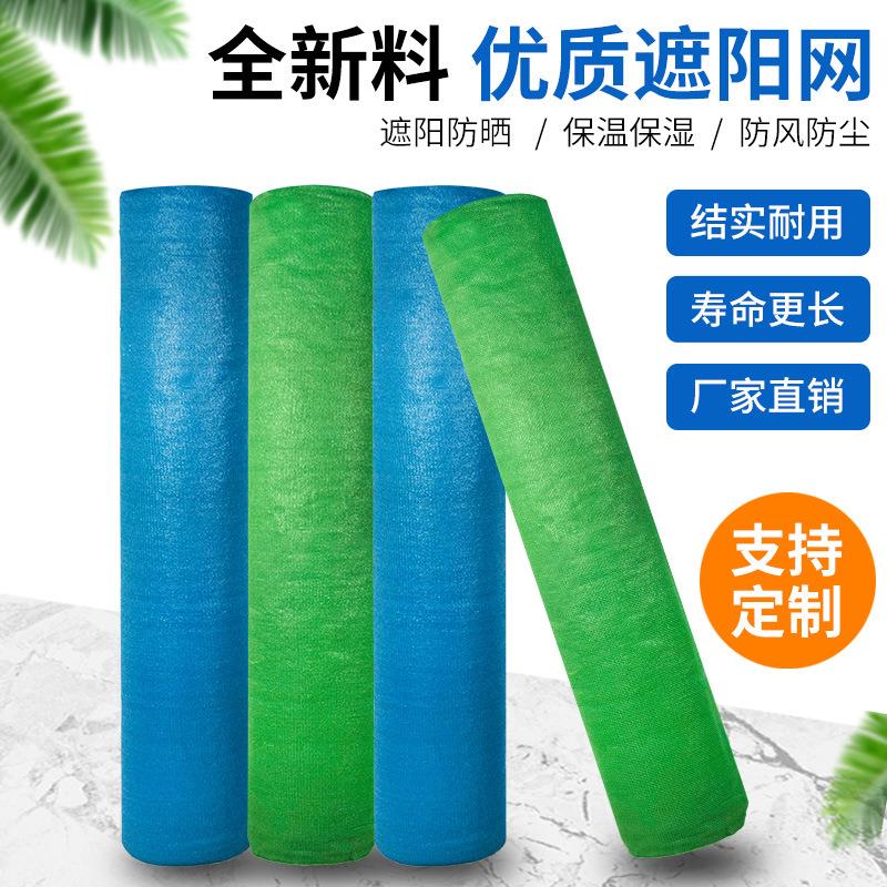 绿色蓝色遮阳网防老化加密加厚太阳防晒农用户外防尘绿化工地盖土