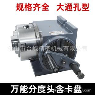 铣床FH160万能分度头精密大通孔200三爪卡盘8寸立卧两用手动分度