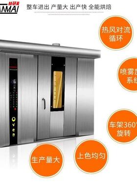 商用烤面包吐司红薯大容量旋转烤箱 Cake Oven带喷雾欧包烤炉
