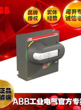 ABB塑壳断路器直动手柄RHD normal for F/P T4-5;1SDA054926R1