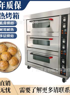 商用烤箱三层九盘面包蛋糕烘焙平烤炉中式糕点层炉Electric oven