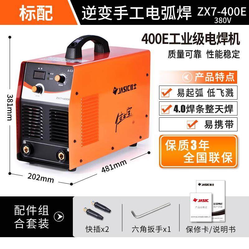 佳士电焊机工业级400E大功率380v纯铜大功率焊条手工焊逆变直流焊
