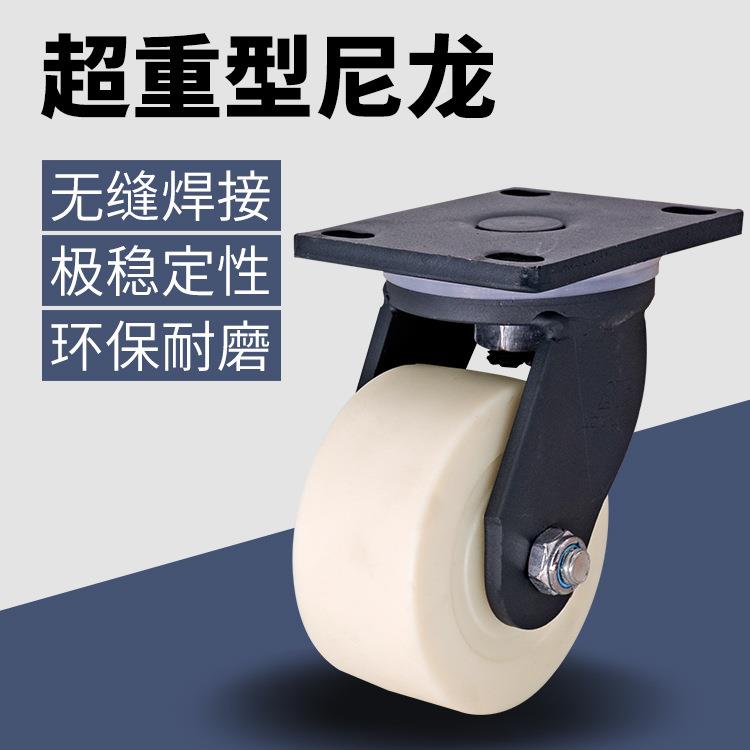 明威10厘超重型白色尼龙轮4568寸万定向重型工业推车运输刹车脚轮