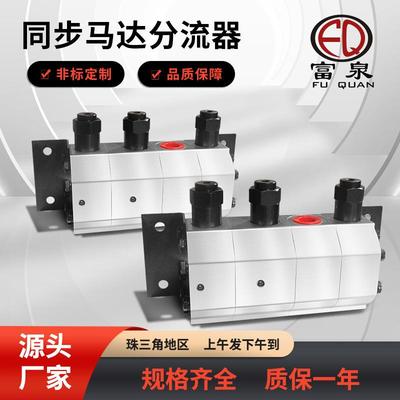 液压同步马达一拖二拖四高精度分流器大小流量FMA-2R-2.1/4.2/8.8