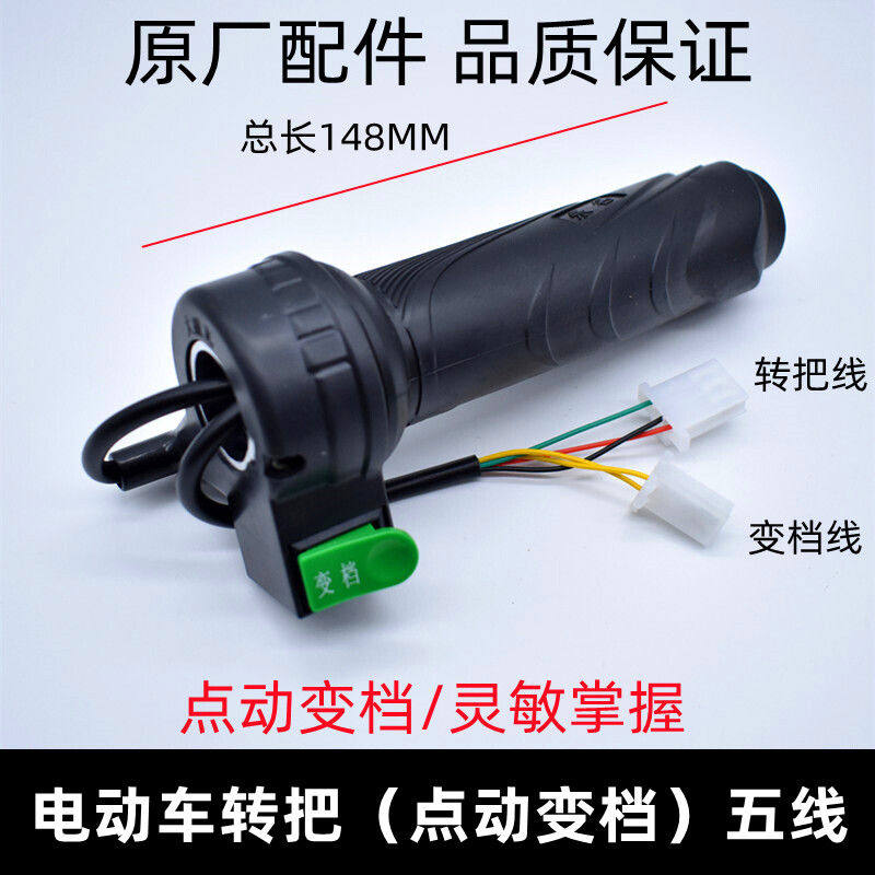 雅迪爱玛台铃立马电动车转把 电瓶车点动变档调速把 三速油门握把