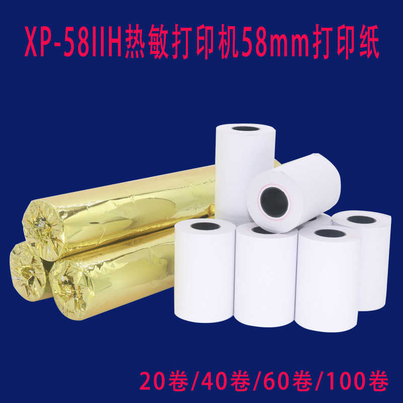 XP-58IIH热敏打印58mm美团饿了么外卖订单打单收银厨房餐饮出单纸