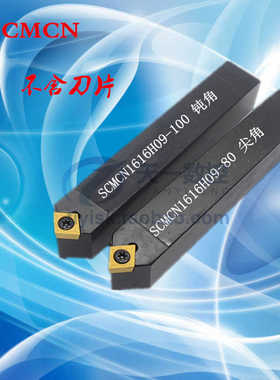 数控车床刀杆S型外圆刀杆SCMCN1616H09/12 2020K09/12 2525M09/12