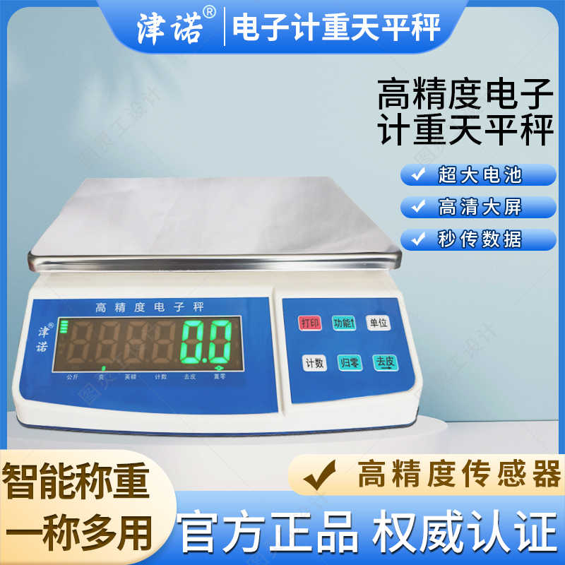 高精度电子秤克秤中药称0.01g台秤精密用台秤30公斤工业计重称