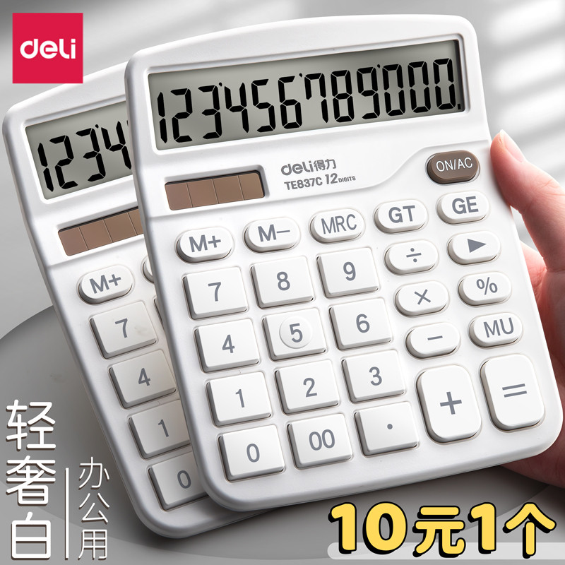 得力计算器财务专用办公用学生带语音计算机办公室机器小型会计