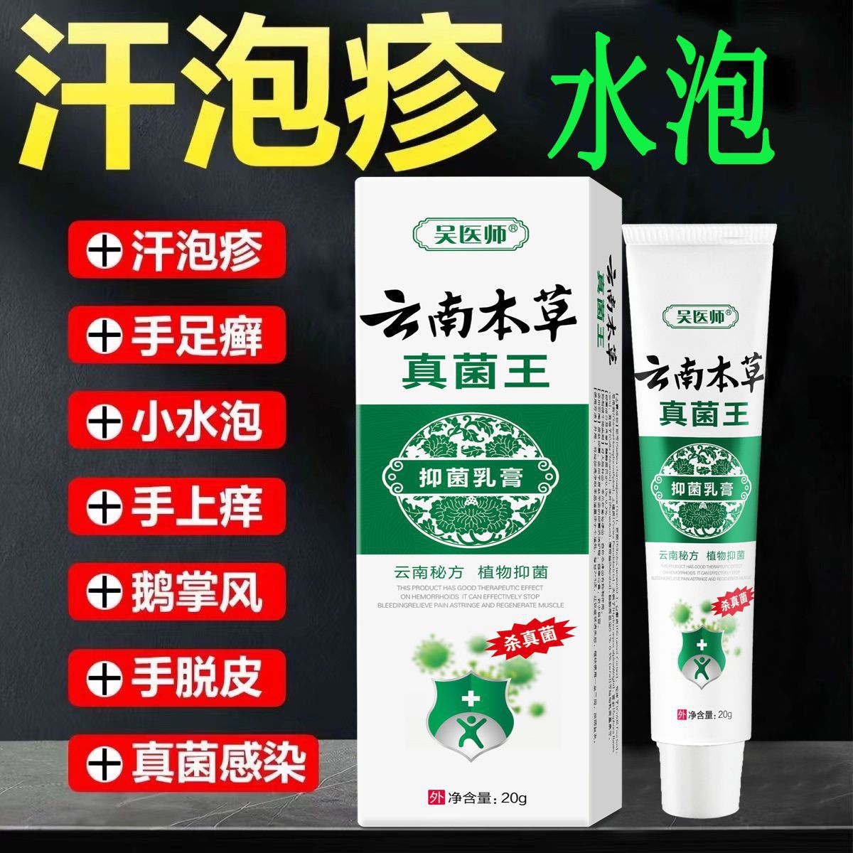 云南本草汗疱疹手上起小水泡手足癣真菌感染湿疹水泡脱皮止痒乳膏