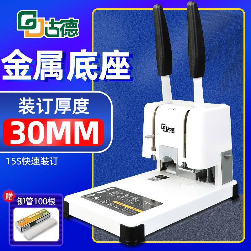 古德GD30T凭证装订机手动打孔机全自动热熔胶管电动胶装机档案会