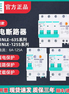 天正TENN漏电断路器TGB1NLE-32/63/125A家用保护器220v电闸漏保