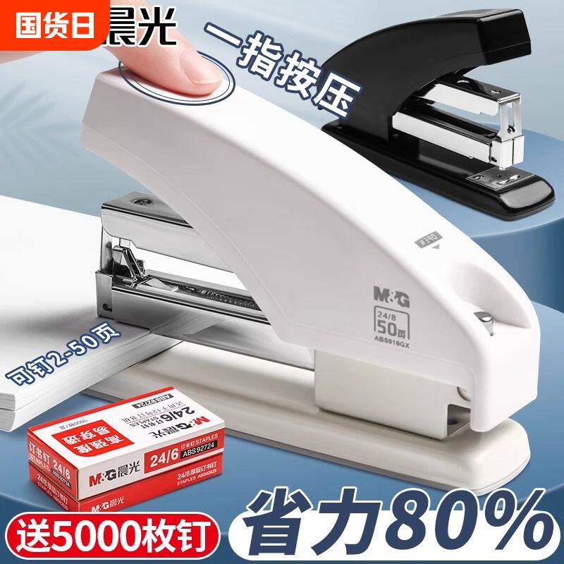 晨光省力订书机办公用大订书器迷你小号中号学生用大号重型加厚型