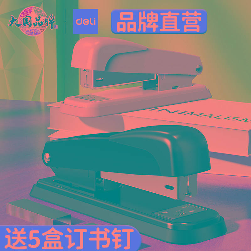 得力订书机文具准型大小号加厚层办公务白领用省力定书机12