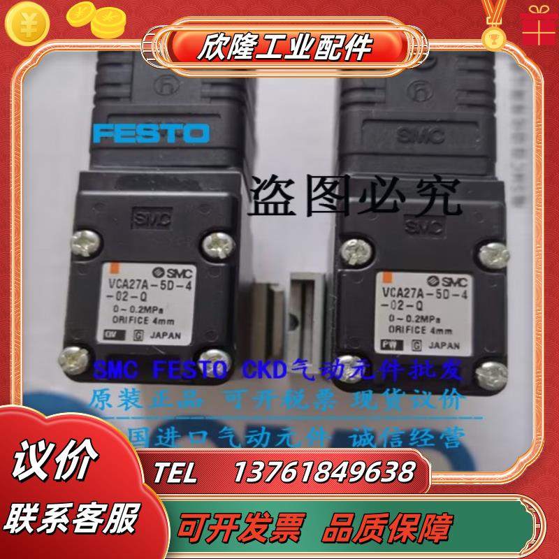 SMC电磁阀VCA23A-5DL-3 VCA27A-1DLS-4-02 VCA27A-2DL-4-02-Q议价