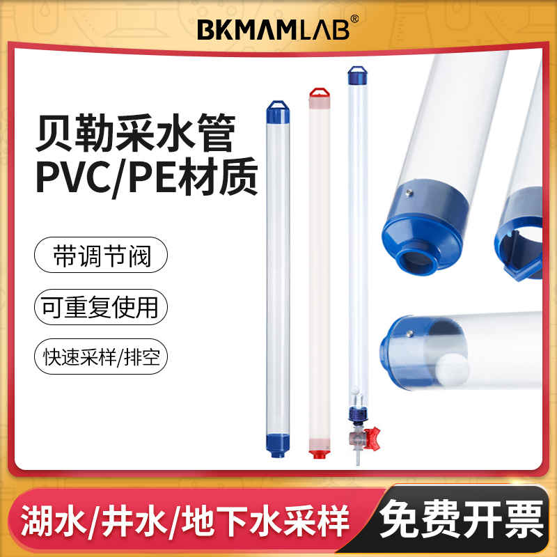 pvc贝勒管采水器地下水样取样器双阀地质勘察深井水采集管1000ml