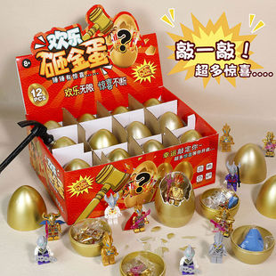 砸金蛋儿童礼物洞洞乐生日盲盒奖品小学生玩具戳拆拆女孩男孩抽奖