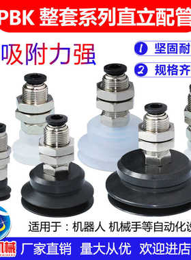 气立可真空吸盘金具PBK-10/15/20/25/30/40/50直立配管机械手配件