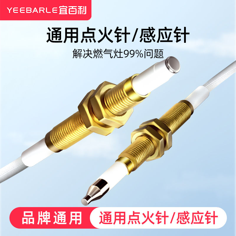 燃气灶点火针感应针通用配件热电偶猛打火煤气炉天然老板用