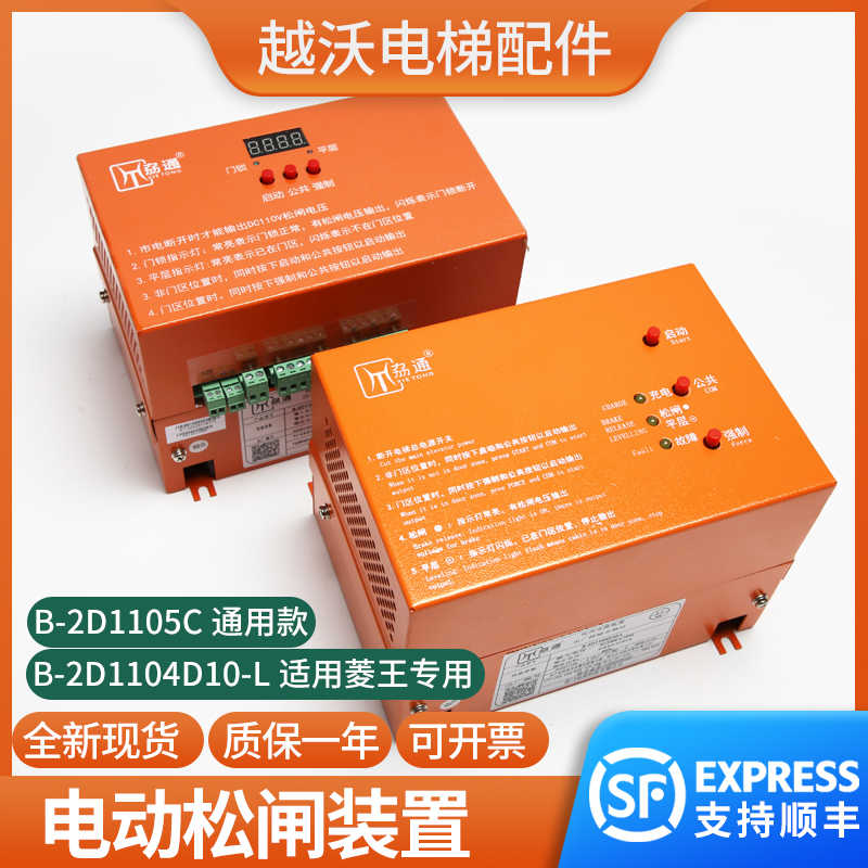 通用电梯电动松闸电源装置B-2D1104B10-L/2D1105C适用菱王通