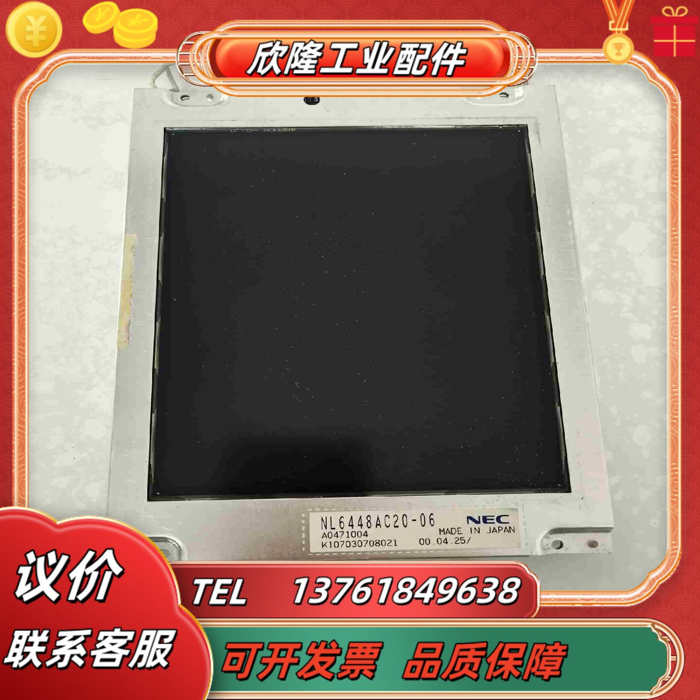 NEC NL6448AC20-06液晶屏片议价