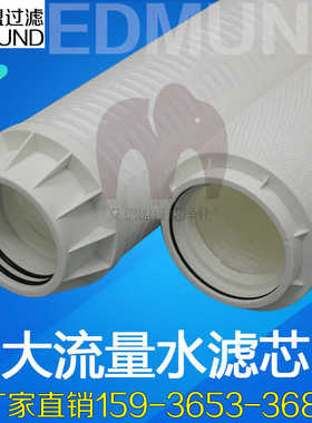 40英寸5um大流量滤芯HF40PP005A01 HFU640UY005J