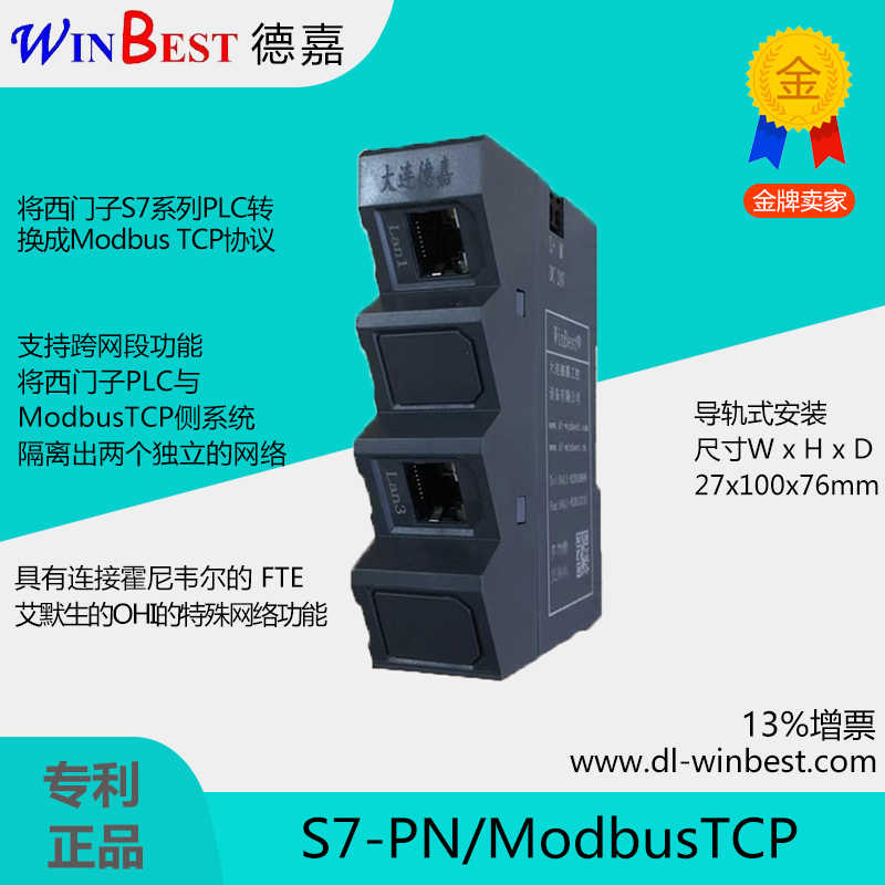 拍前咨询大连德嘉S7-PN/ModbusTCP(FTE)协议转换器Profinet转Modb