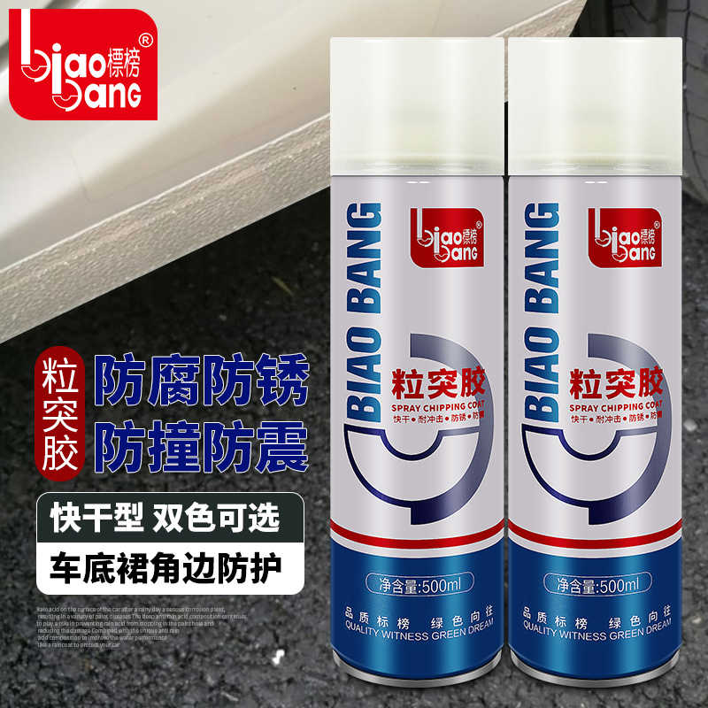 榜粒突胶汽车车用自喷底盘装甲防锈漆灰色耐冲击降噪隔音胶