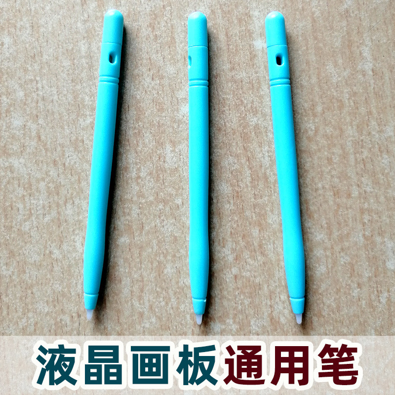 儿童液晶画板笔手写板涂画专用笔电子画板小配件黄鸭画画板通用笔