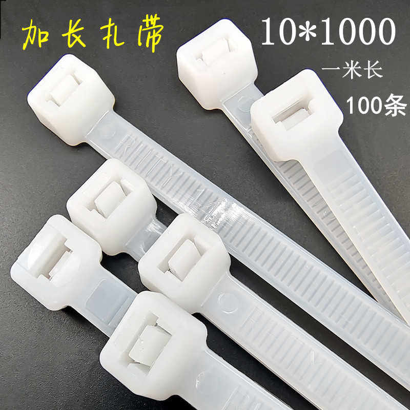 添翼国尼龙扎带10*1000mm自锁式一拉得固定卡扣1米长加宽束线绳