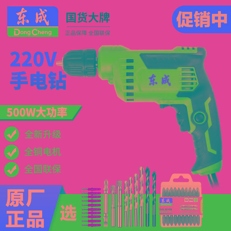 东成电动手钻家用正反转手电钻枪钻电转手枪转大功率东城电动工具
