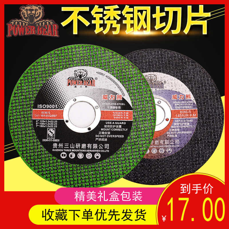 威力熊150不锈钢125*1.2*22.23切割片180角磨片薄款切片金属专用
