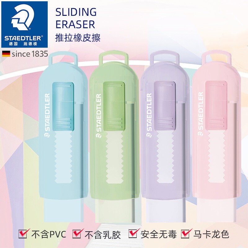 德国STAEDTLER施德楼525 PS1P-S推拉式不含PVC环保马卡龙色橡皮擦