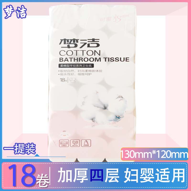 梦洁卫生纸加厚四层2500g干湿两用家庭实惠装厕纸手纸芯大卷纸