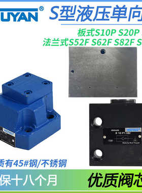 S10P法兰式S20P2板式S30P1-10单向阀S52F2 S62F1-1X S82F2 S102F1