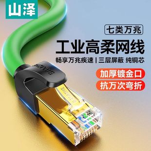 山泽七类万兆网线千兆超六6类7工业高柔Profinet连接Ether屏蔽
