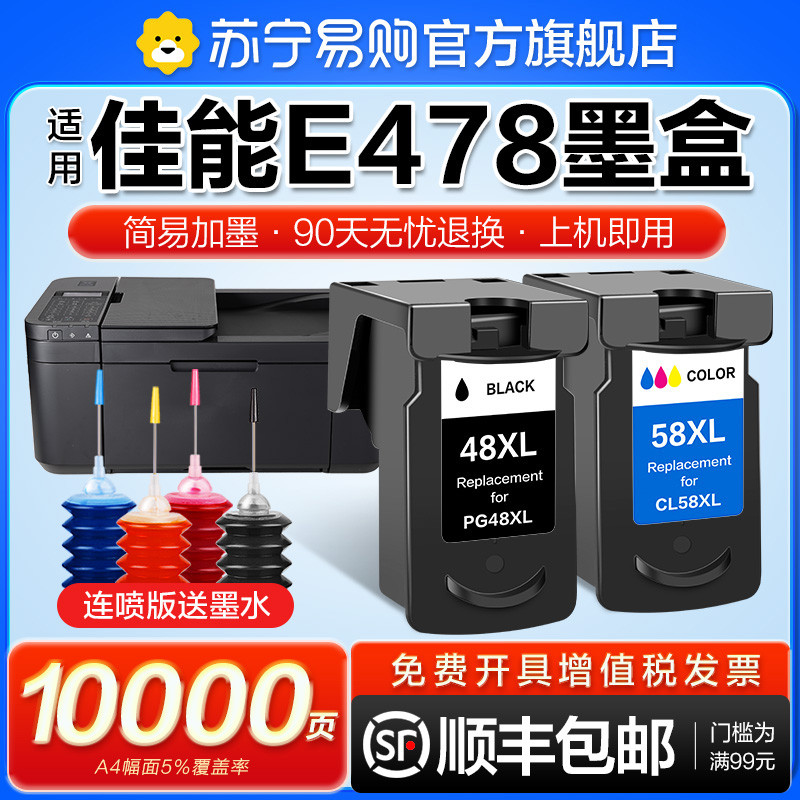 适用佳能E478墨盒PG-48黑色CL58彩色E3480 E488 468 418 408 4580