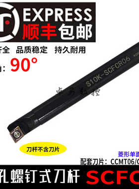 90度内孔车刀杆SCFCR/L10/12/16/20/25内圆孔螺钉式内孔数控