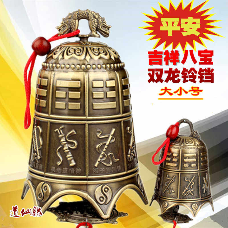 铜双龙八卦铃铛挂件居家房檐大中小车四大天王青铜摆件平安八宝钟