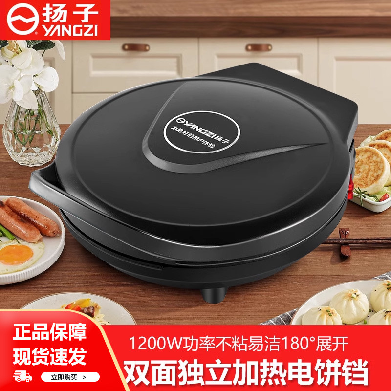 扬子电饼铛档家用双面加热焖烙煎烤饼锅薄饼机新款加深加大迷小型