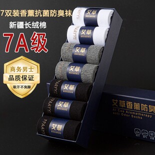 中筒运动吸汗长筒棉袜秋冬款 7A抗菌防臭袜艾草香熏袜子男款 7双